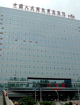 解放军总医院第七医学中心(陆军总医院)